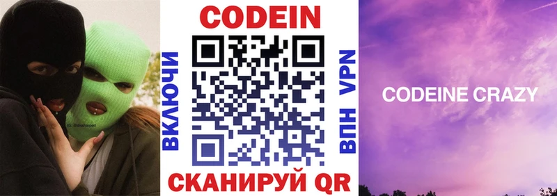 Кодеин Purple Drank  Купить закладки  Октябрьский 